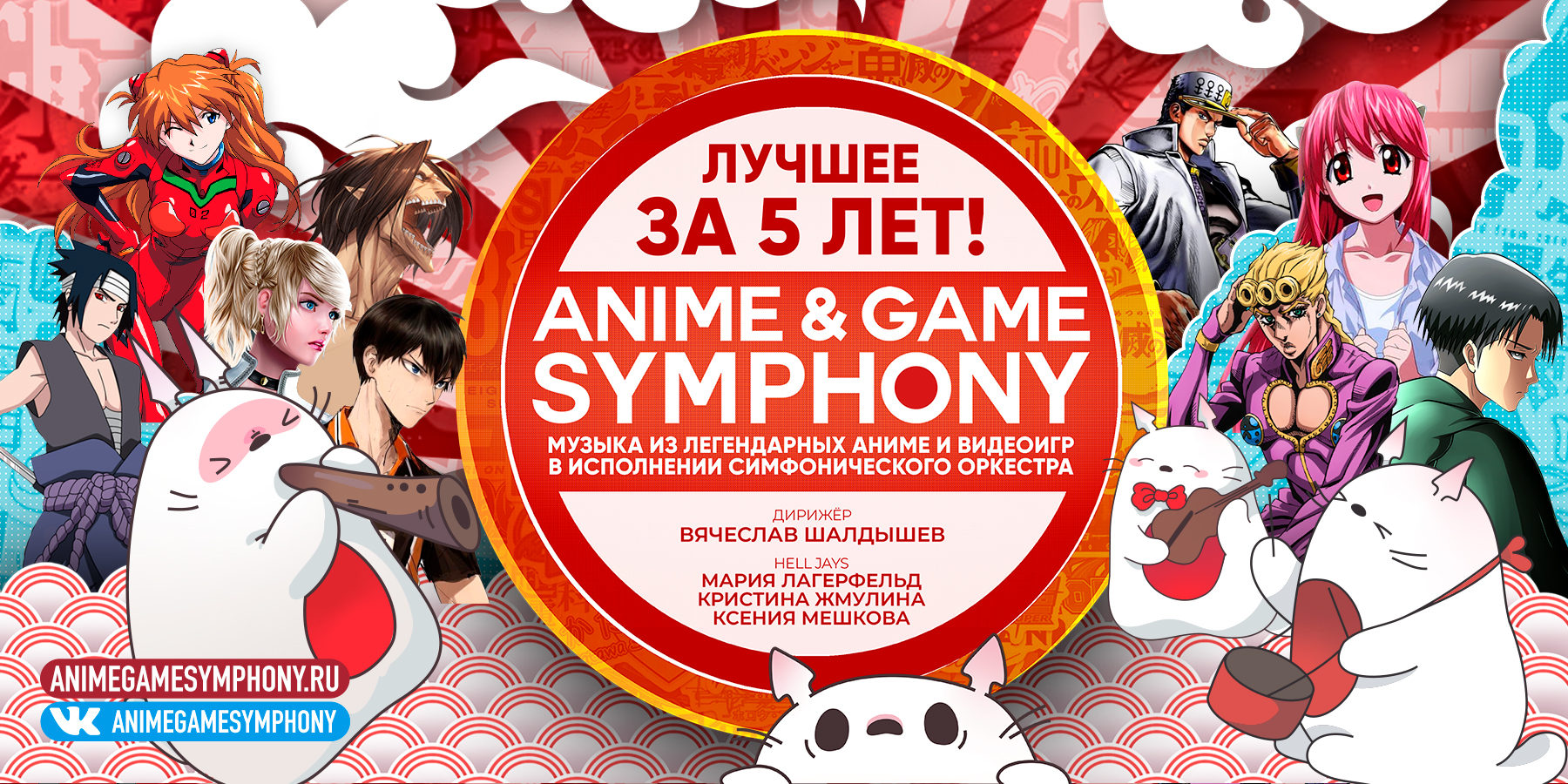 Anime &Game Symphony 24