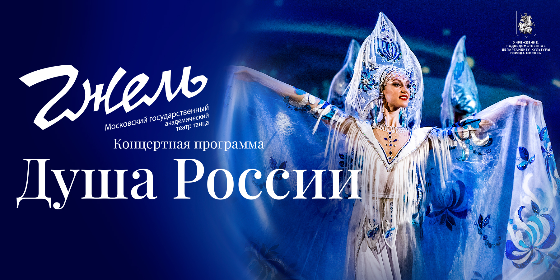 Государственный академический театр танца «Гжель»