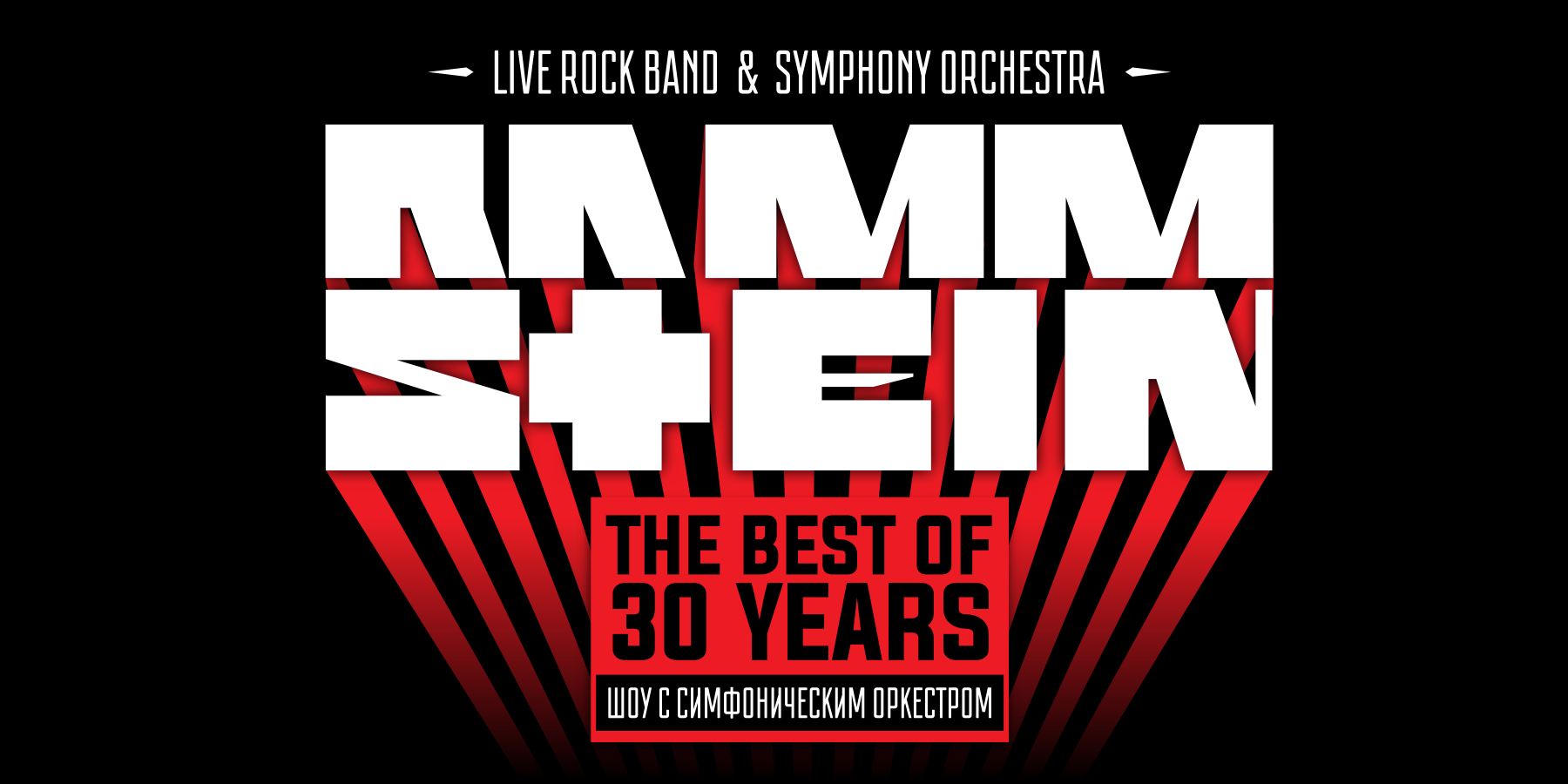 Tribute Rammstein с симфоническим оркестром. The Best of 30 years 24