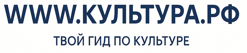 WWW.КУЛЬТУРА.РФ — твой гид по культуре