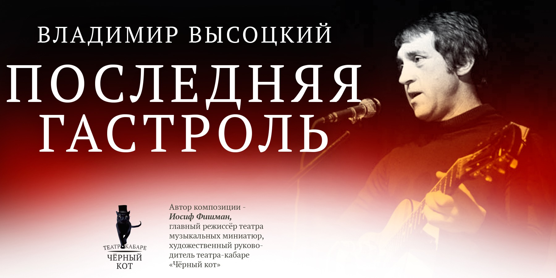 Спектакль "Последняя гастроль"
