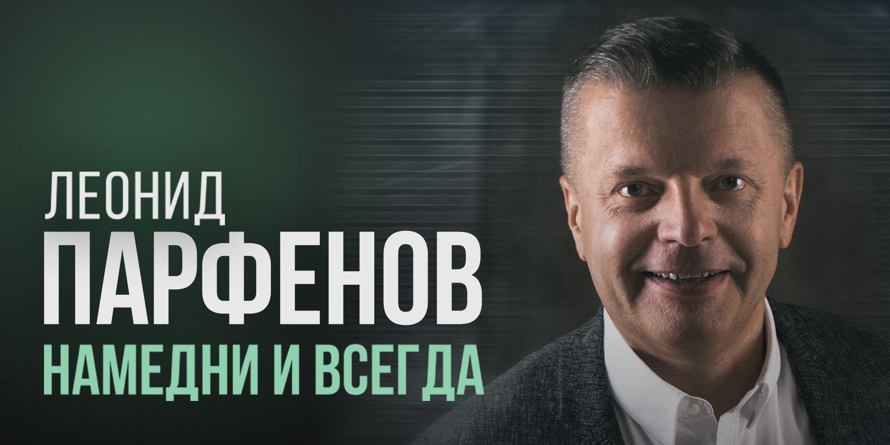 Дербенев леонид презентация