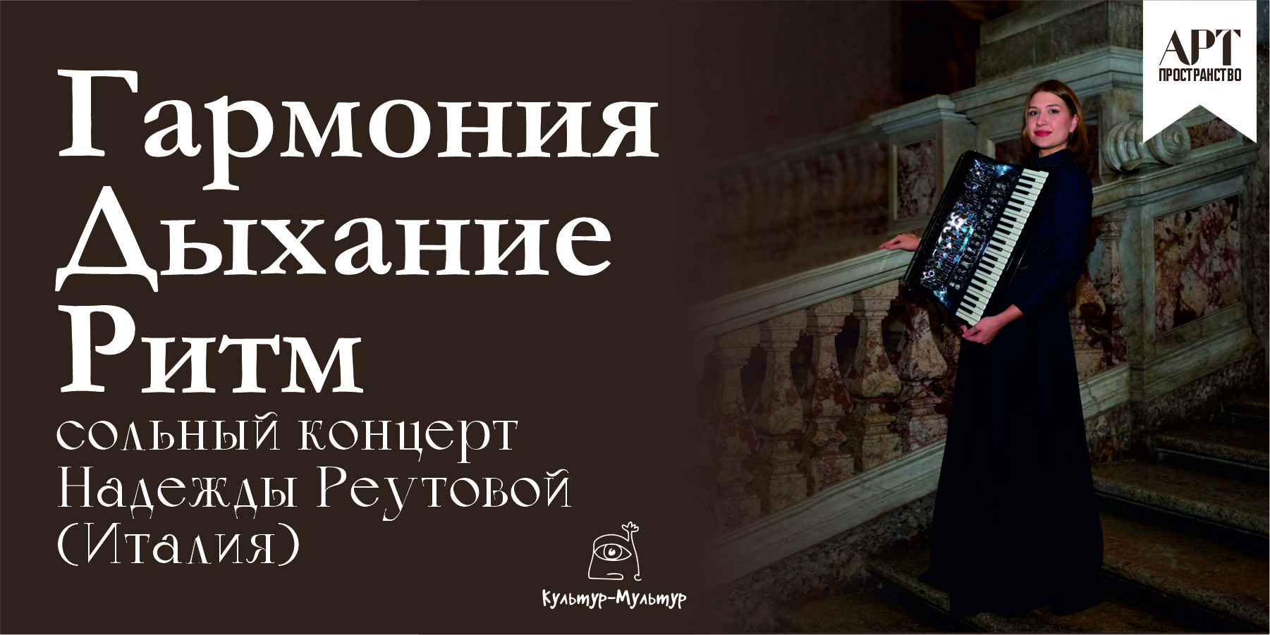 Концерт Надежды Реутовой. "Гармония. Дыхание. Ритм"