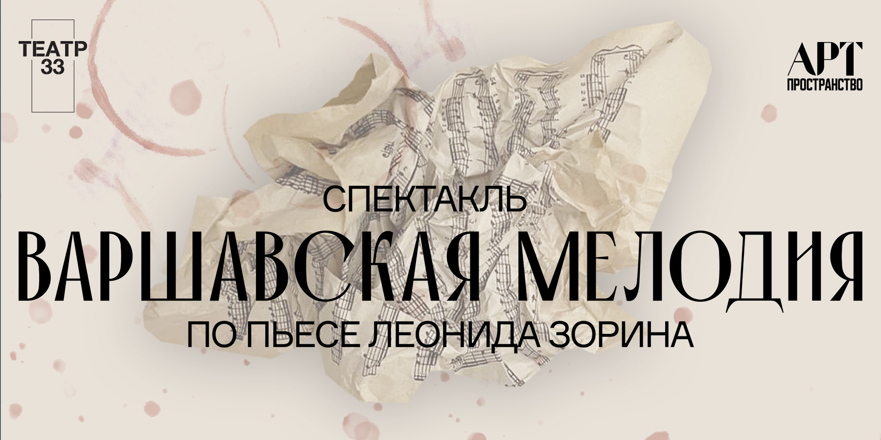  «Варшавская мелодия»