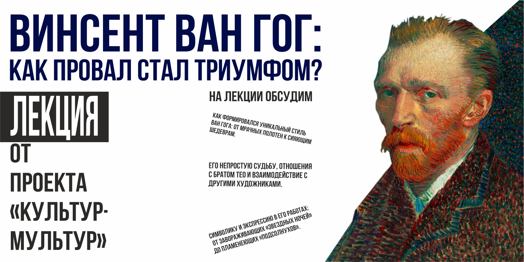 Винсент Ван Гог: Как провал стал триумфом