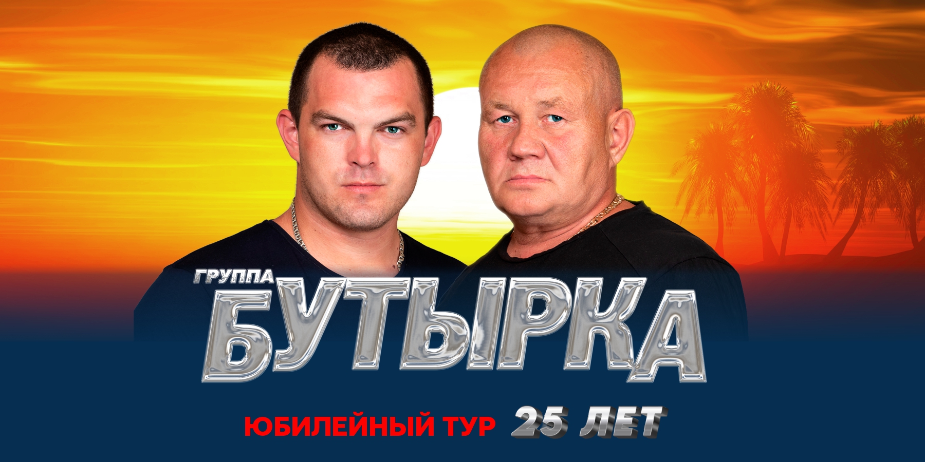 Группа Бутырка
