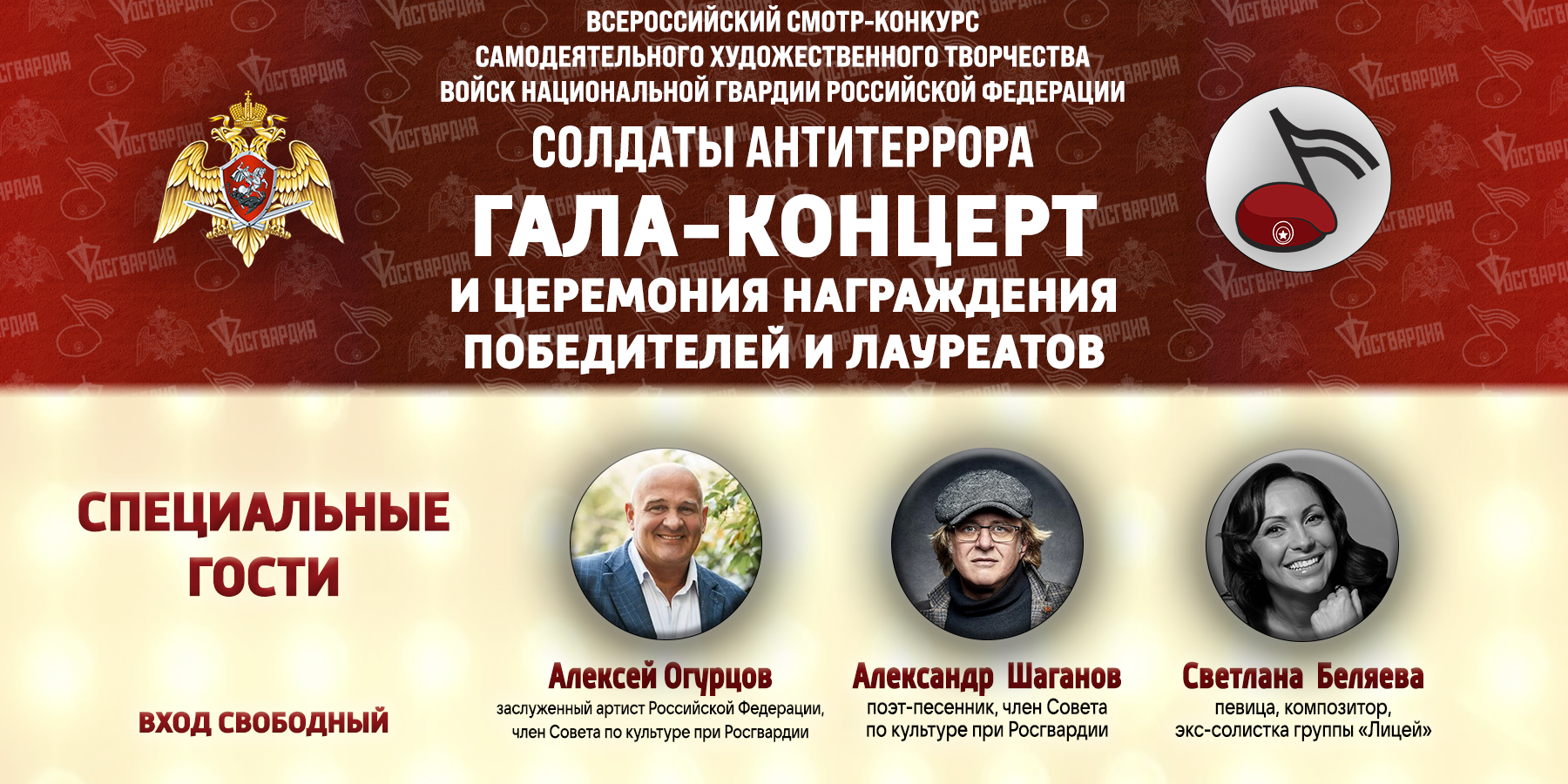 Гала-концерт "Солдаты антитеррора"