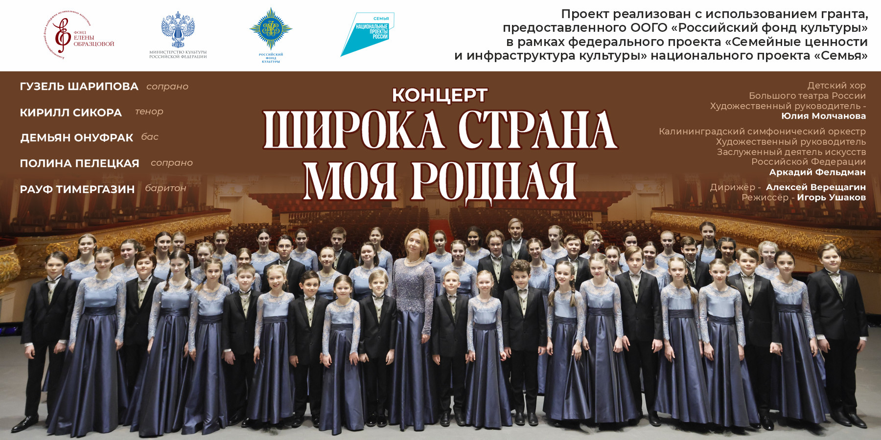Концертная программа "Широка страна моя родная"