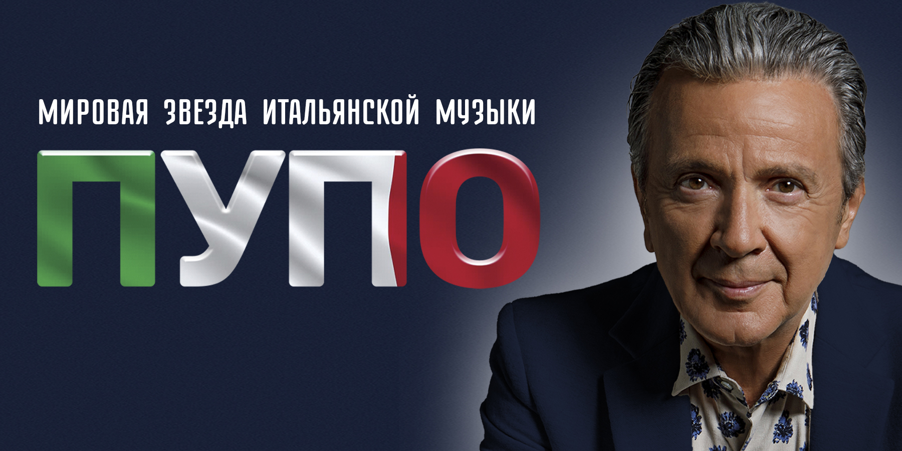 PUPO, г. Светлогорск