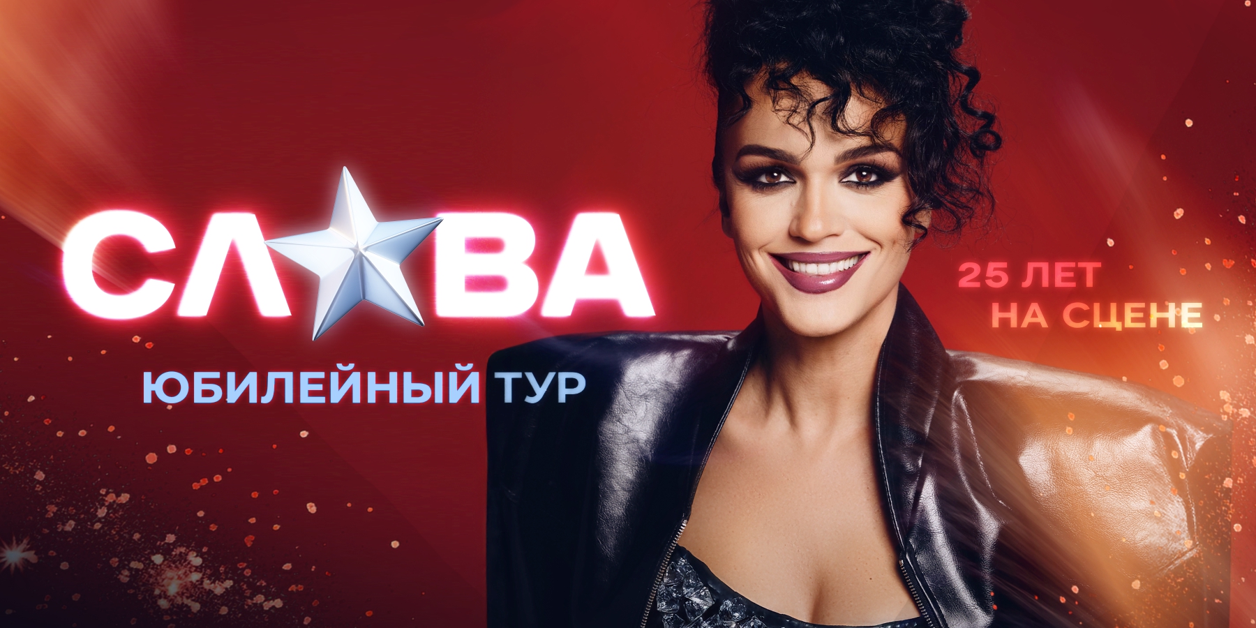 Слава