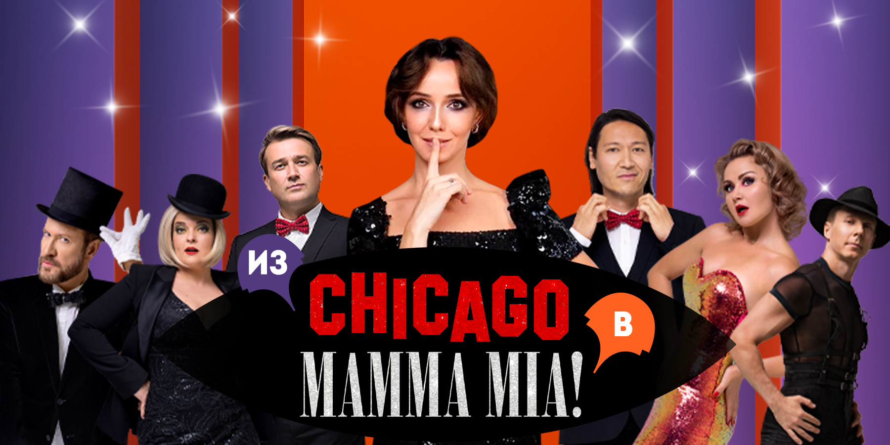 Мюзикл Чикаго и Мама Мия