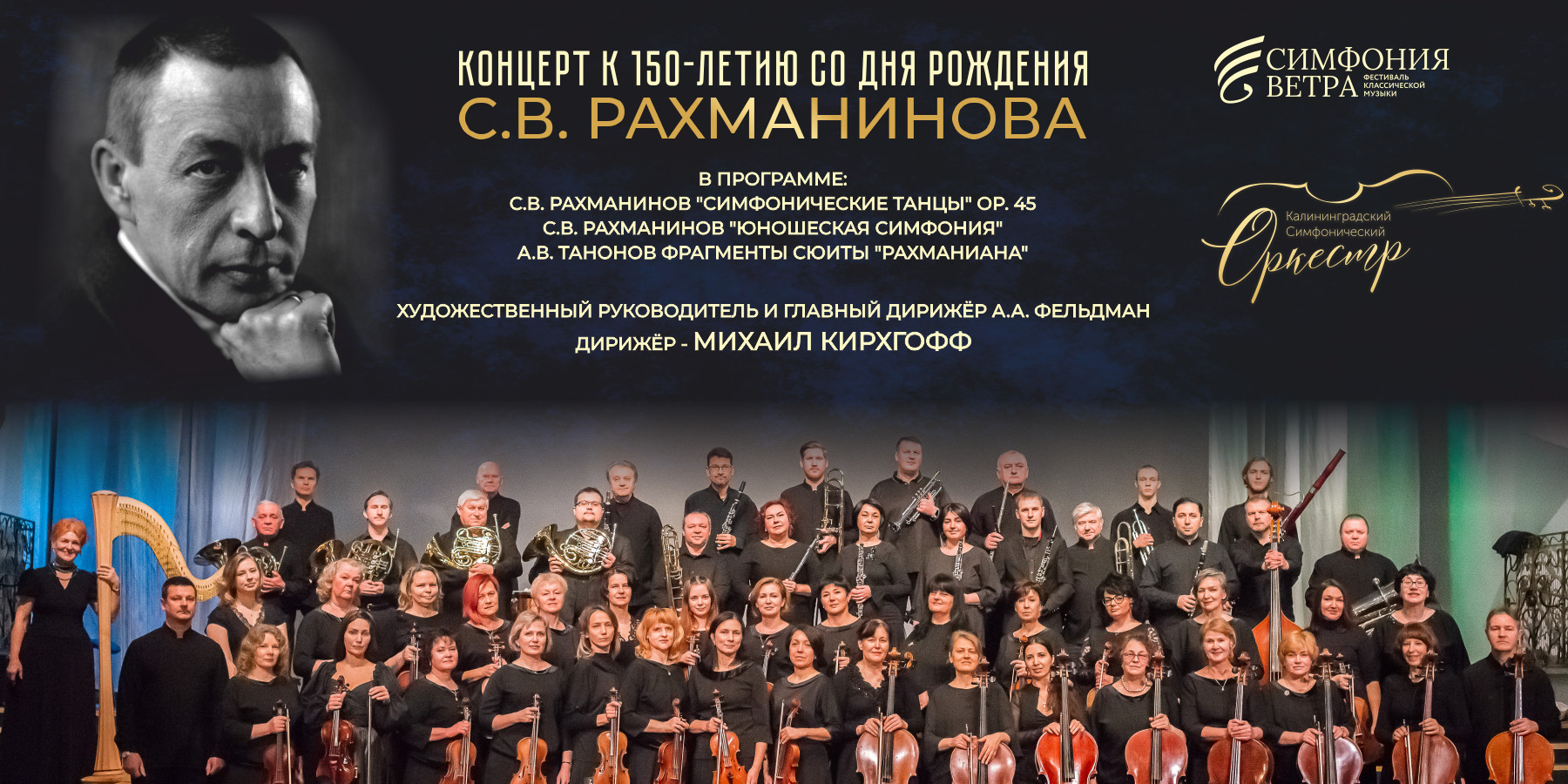 Калининградский симфонический оркестр под управлением М.Кирхгофф 2023