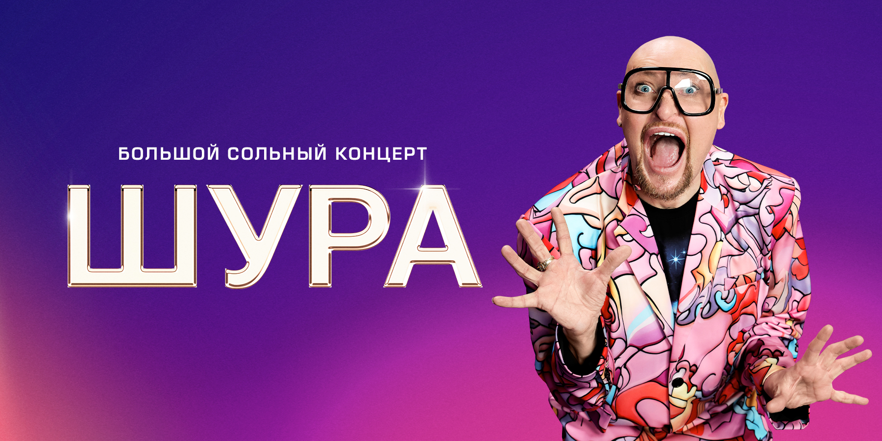 Шура