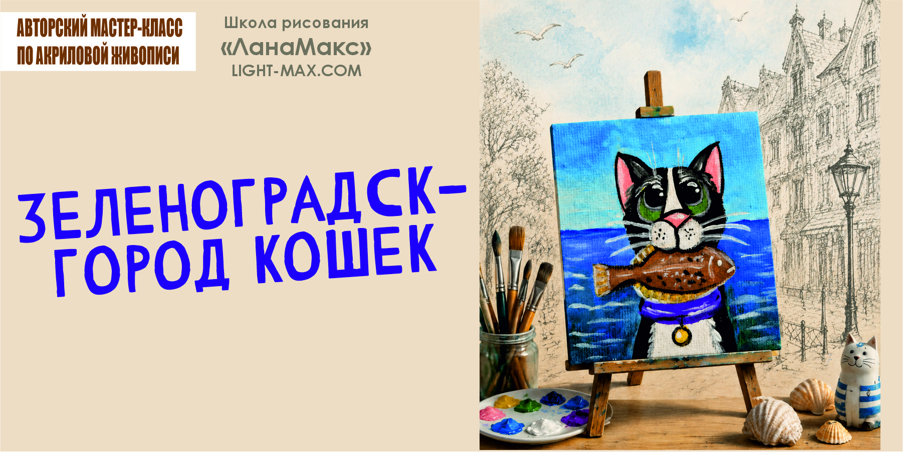 Мастер-класс по акриловой живописи на магните
