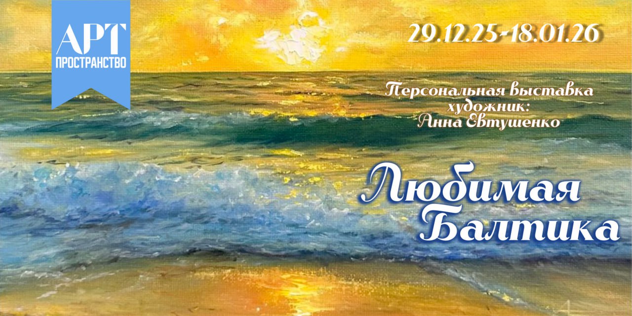 Персональная выставка Анны Евтушенко