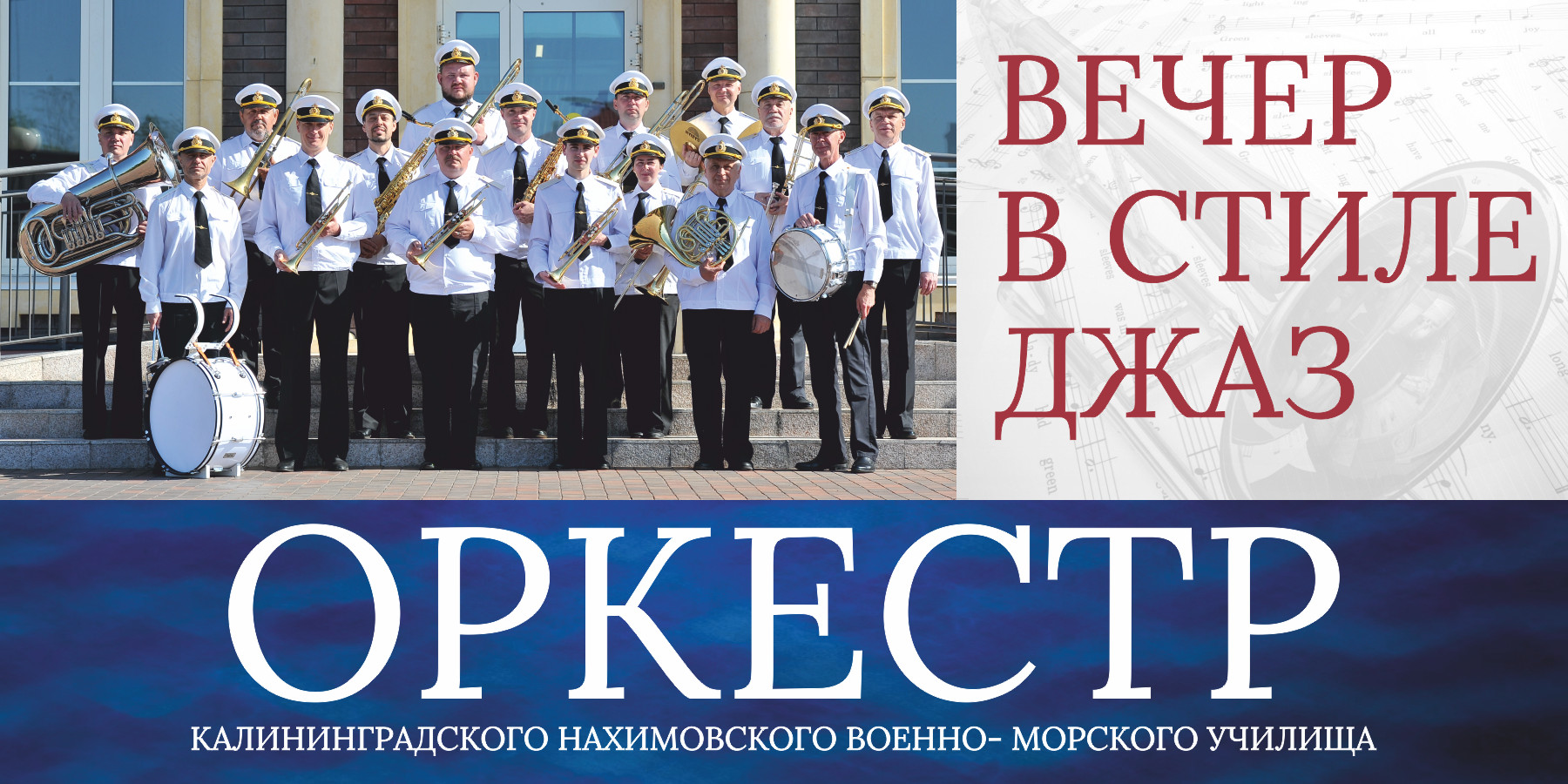 "Вечер в стиле джаз" Концерт