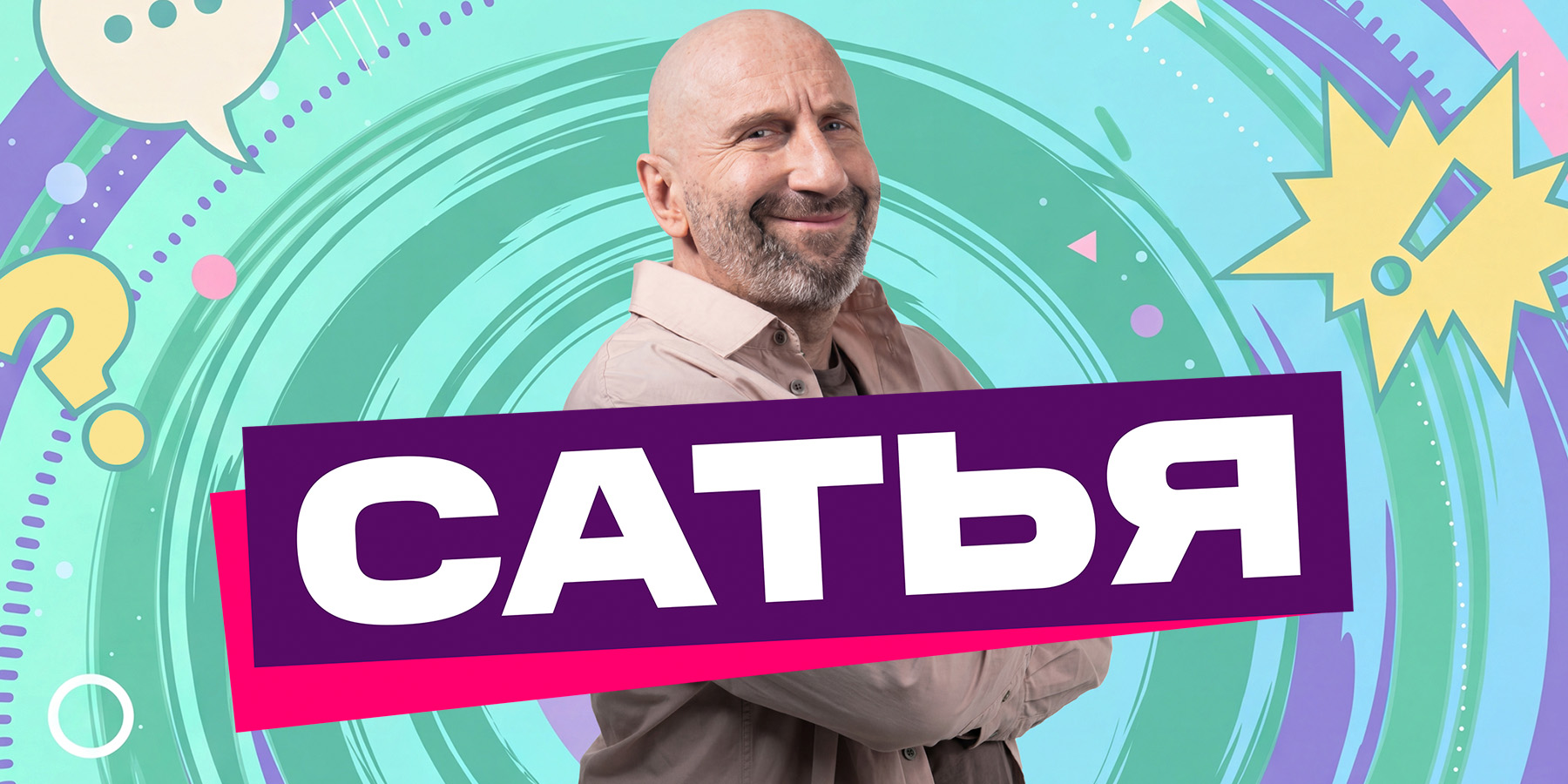 Сатья Дас