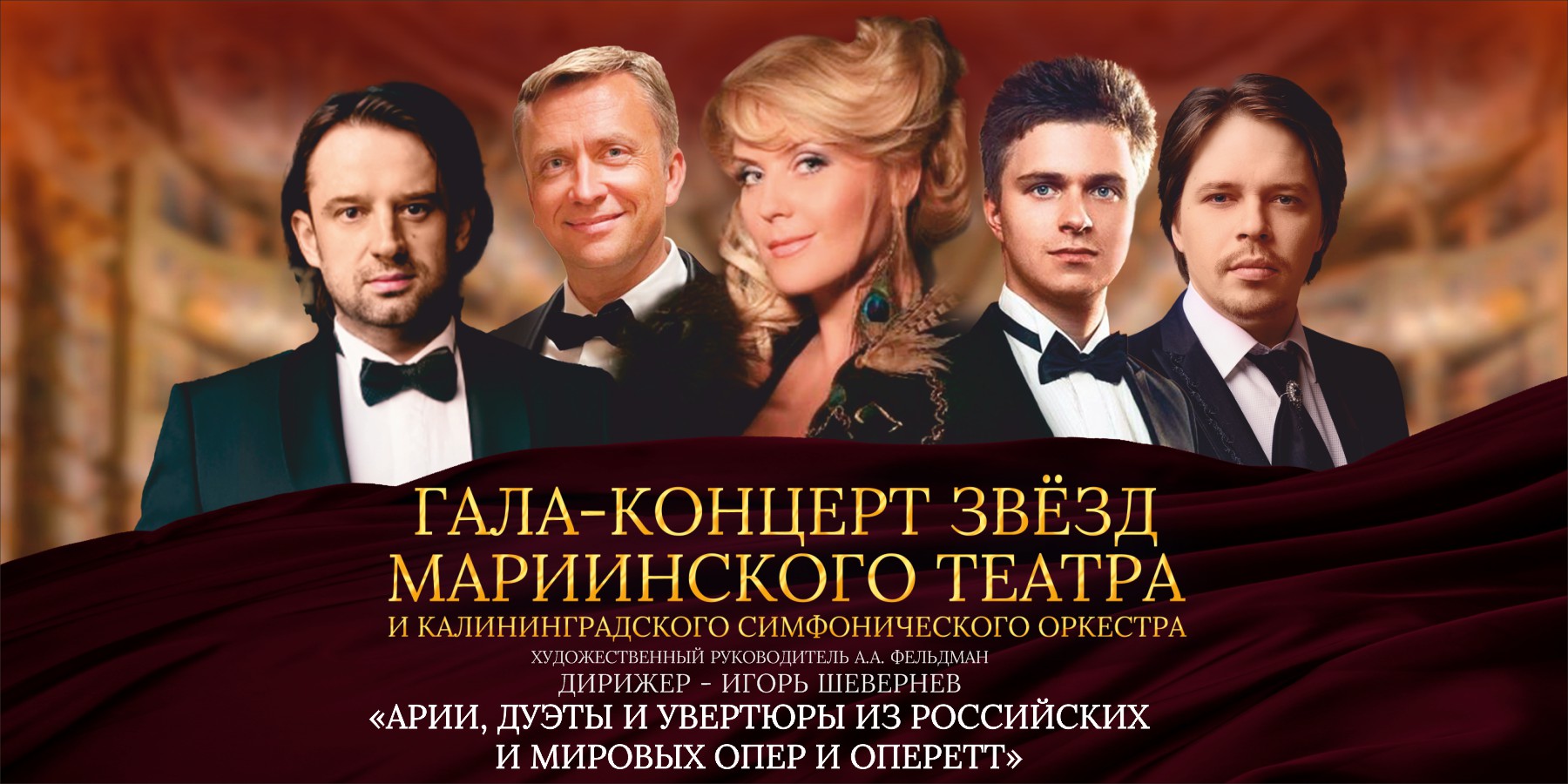 Гала-концерт звёзд Мариинского Театра