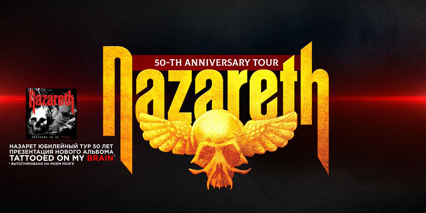 Nazareth. 50-th Anniversary tour 2019.