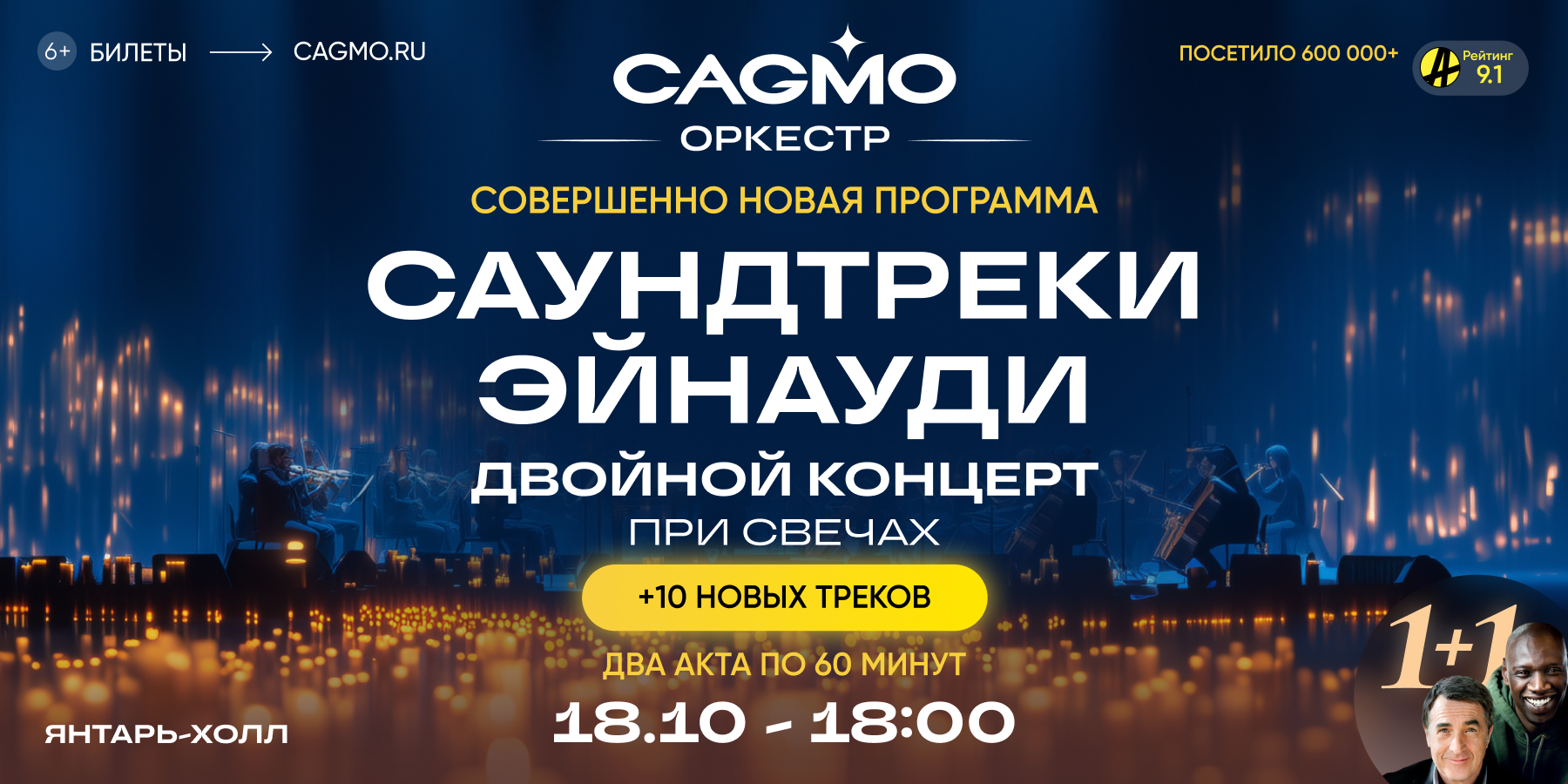 Оркестр CAGMO - Саундтреки Эйнауди - Двойной концерт при свечах - Светлогорск