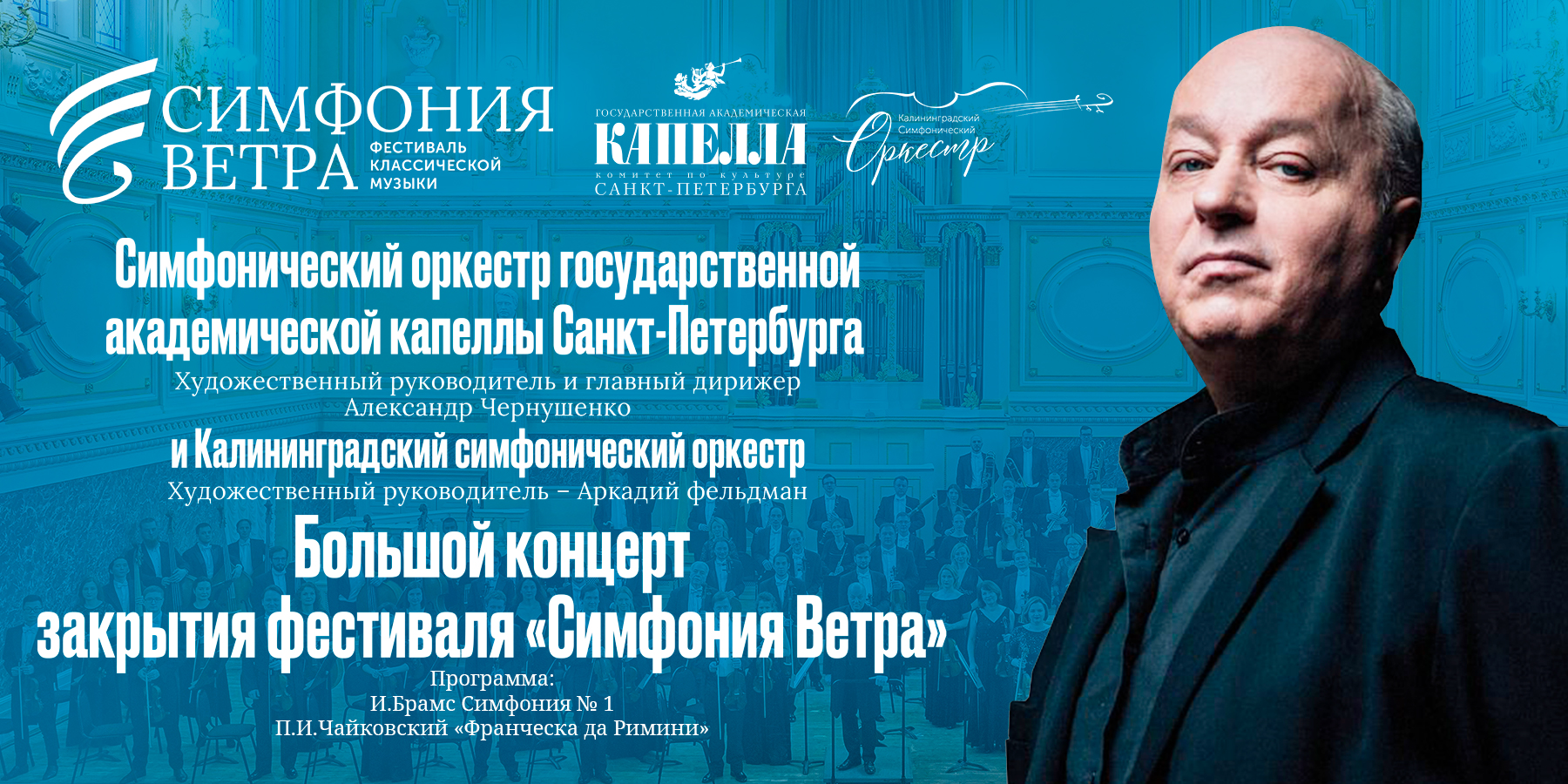 Симфонический оркестр Санкт-Петербургской Государственной академической капеллы