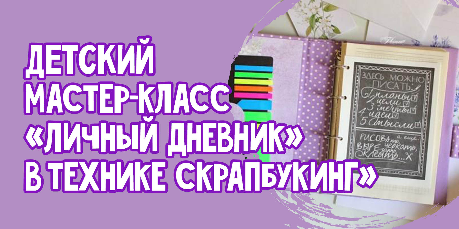 "Личный дневник" в технике скрапбукинг-6 августа