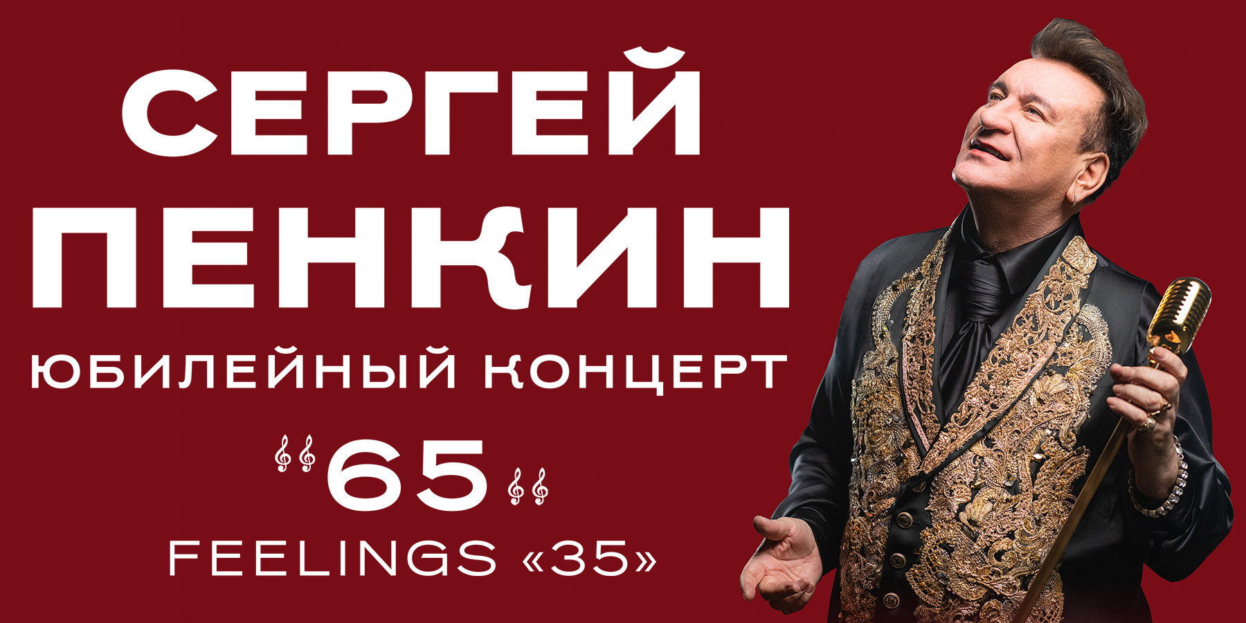 Сергей Пенкин (Светлогорск)