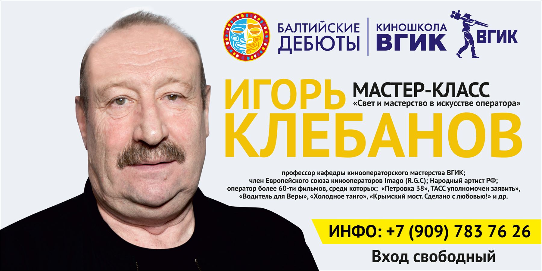 Мастер-класс Игоря Клебанова