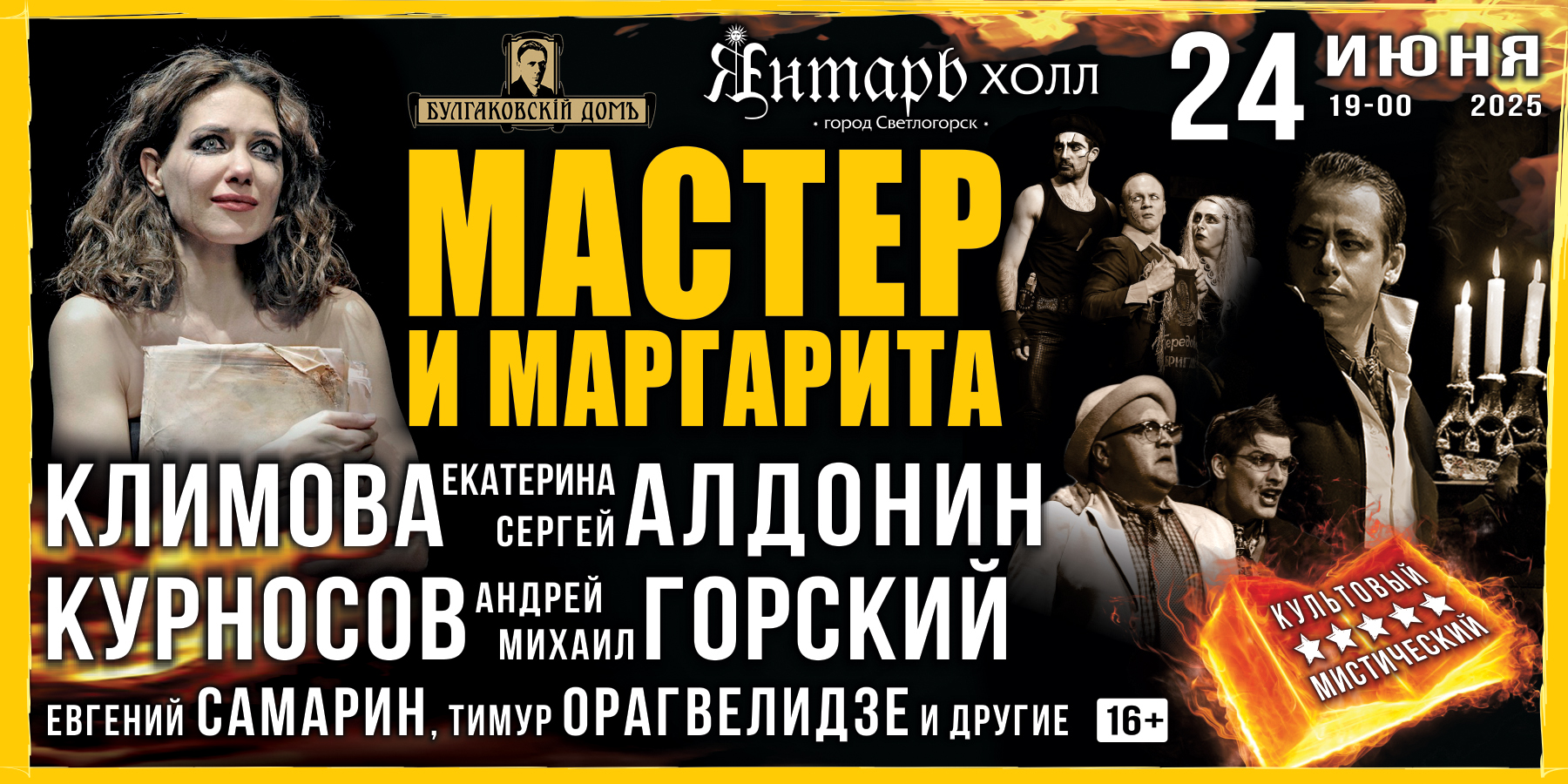 Мастер и Маргарита