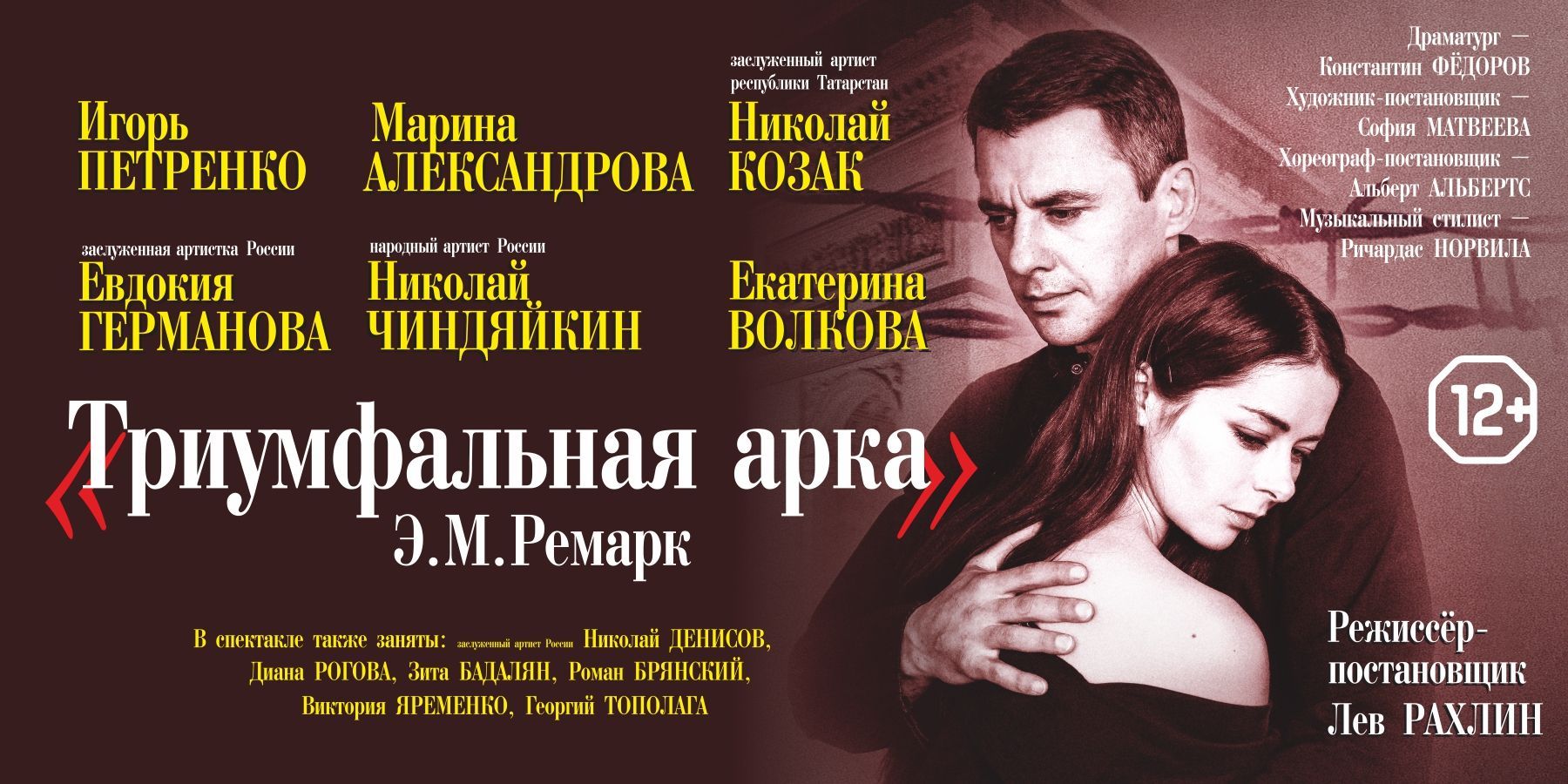 "Триумфальная арка" VIP-партер