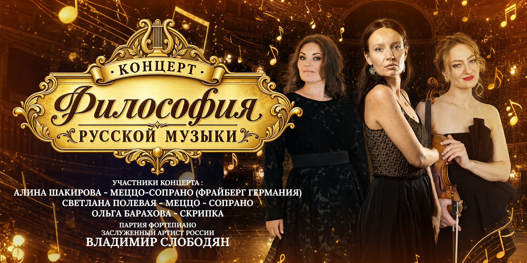 Концерт "Философия русской музыки"