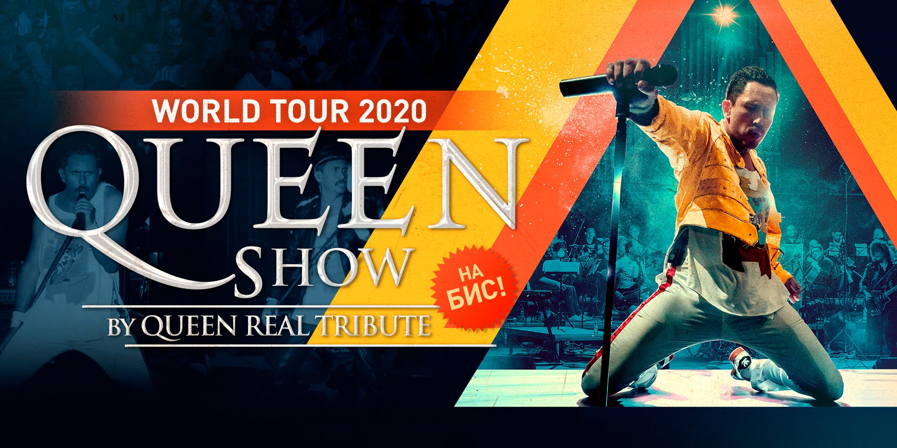 «Queen Show-Bohemian Rhapsody» 
