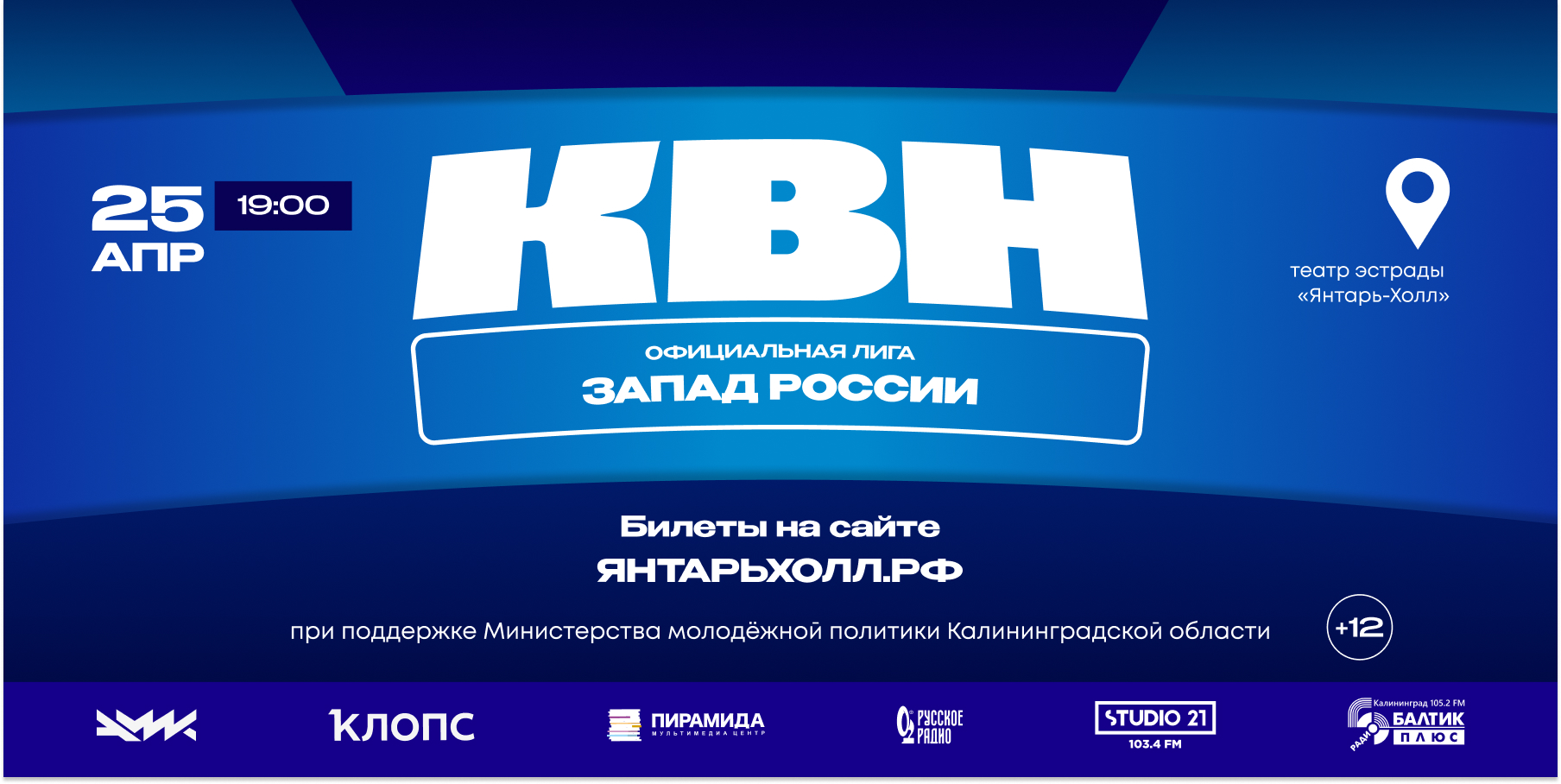 1/8 финала лиги МС КВН «Запад России» сезона 2025 года