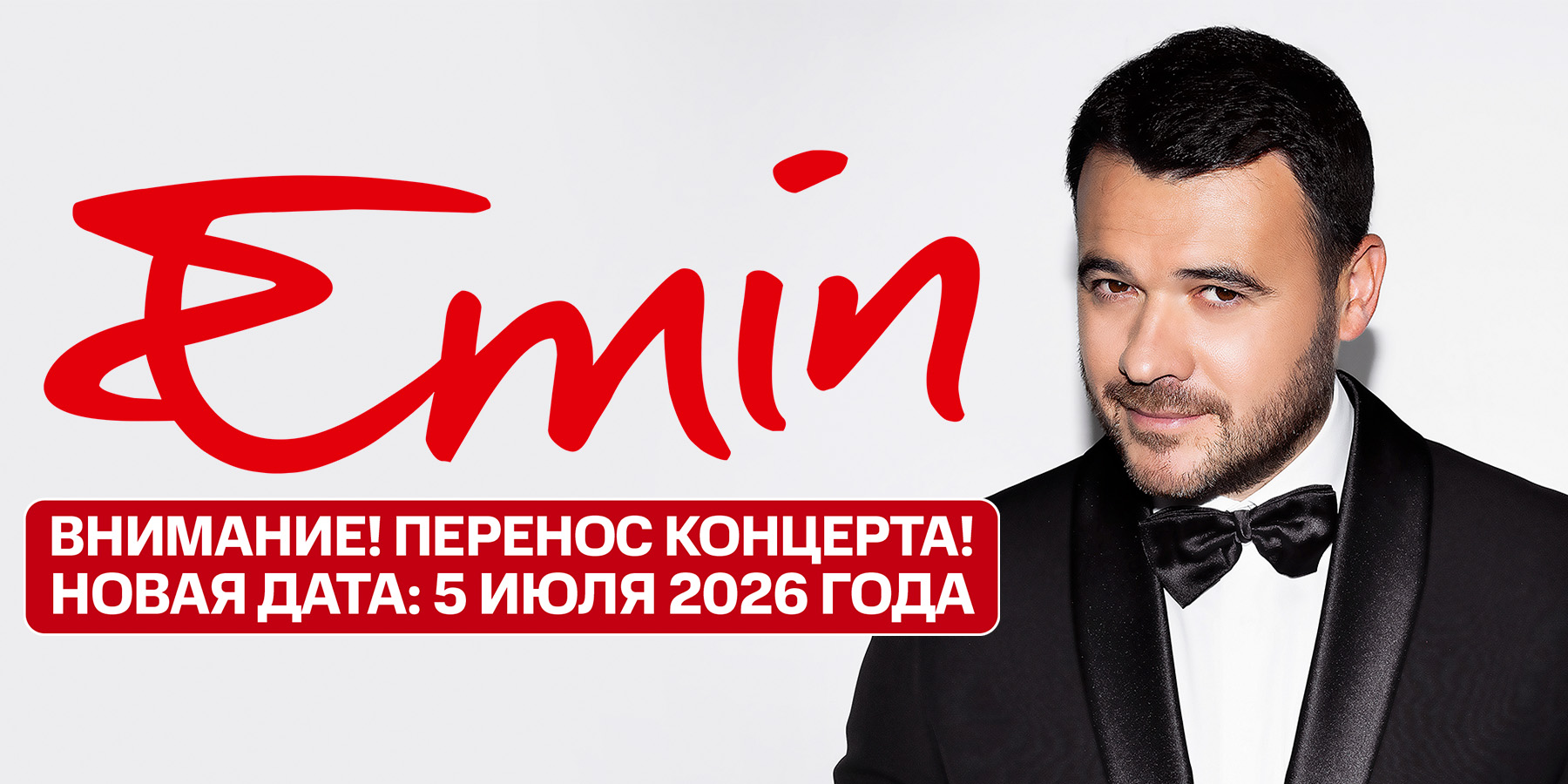 Emin (Эмин)