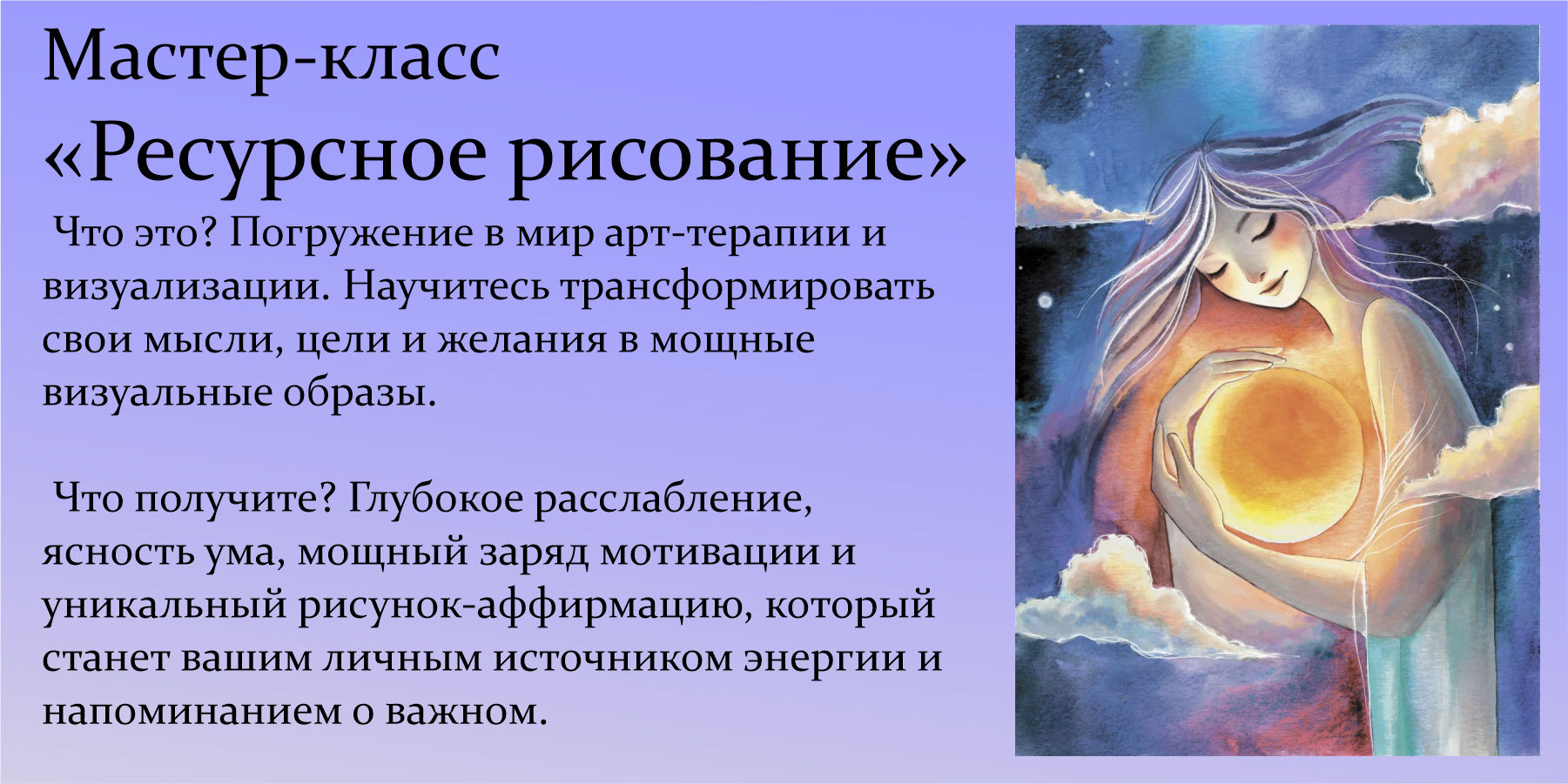 Мастер-класс «Ресурсное рисование»