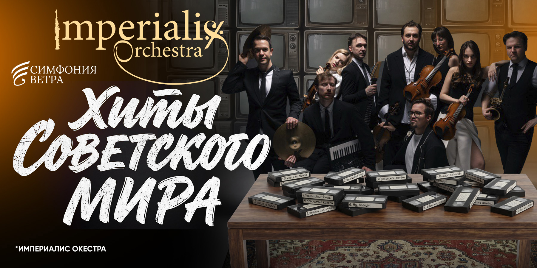 IMPERIALIS ORCHESTRA