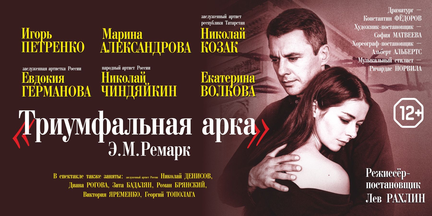 «Триумфальная арка»