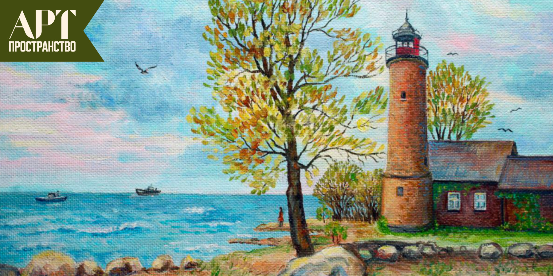 Выставка Людмилы Бальцер «Калининград: связь времён»