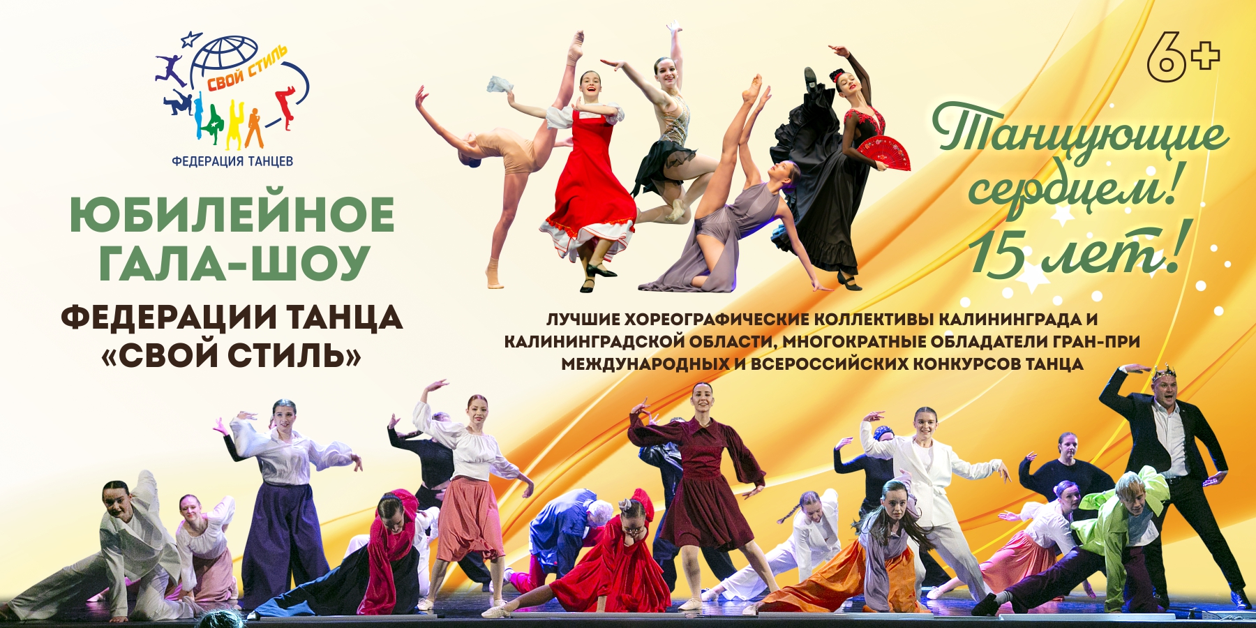 Юбилей Федерации танца "Свой Стиль"