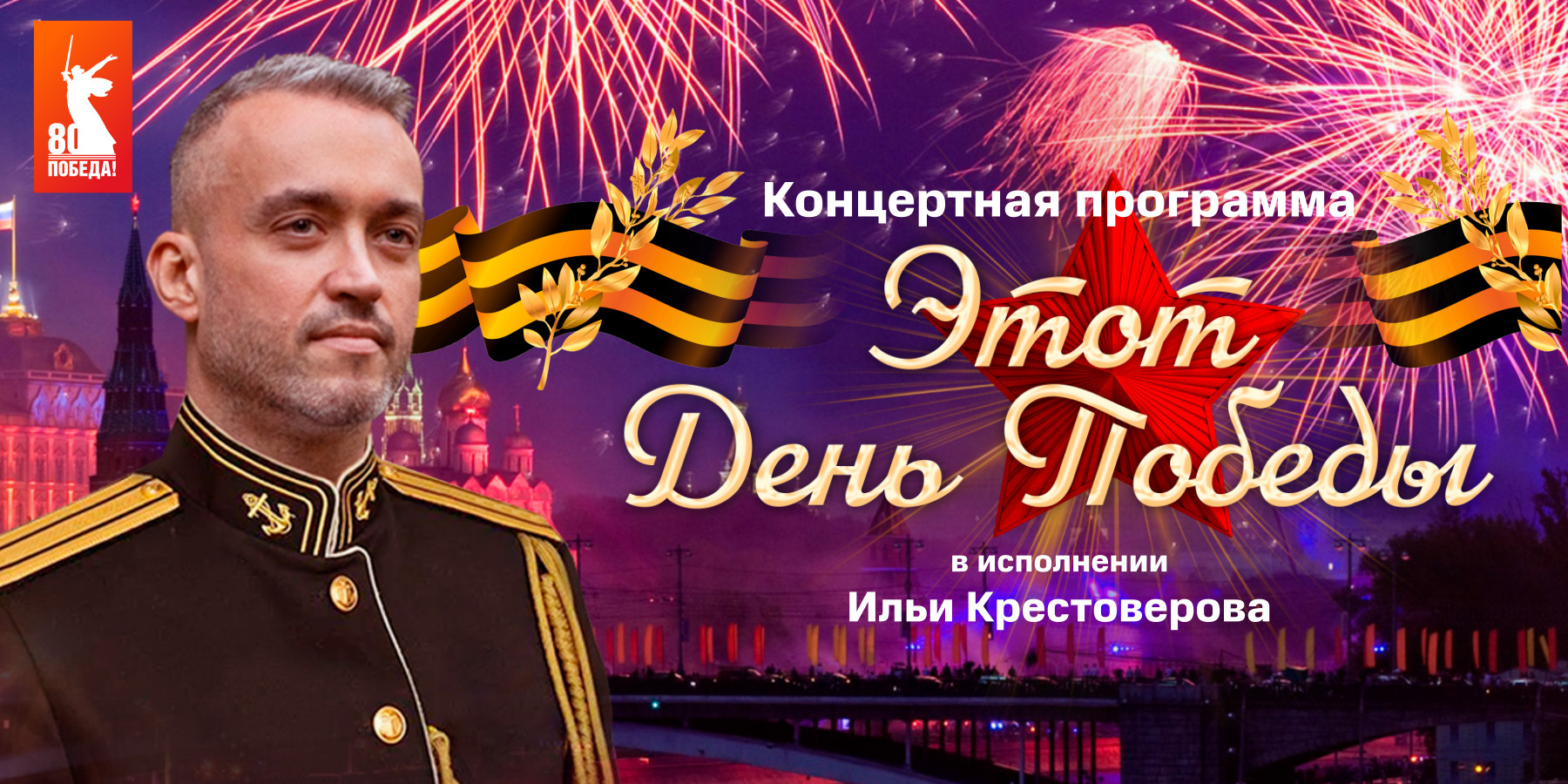 ЭТОТ ДЕНЬ ПОБЕДЫ