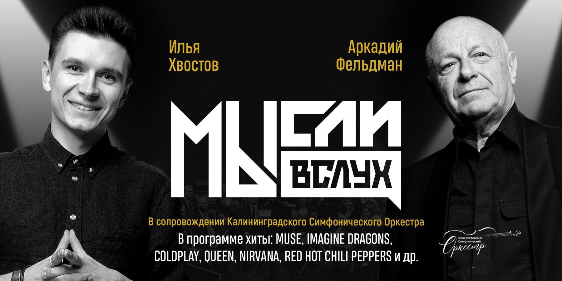 Мнимые мысли группа. Рок группа фрегат. Группа вслух. Группа вслух. Мысли вслух группа калининград.