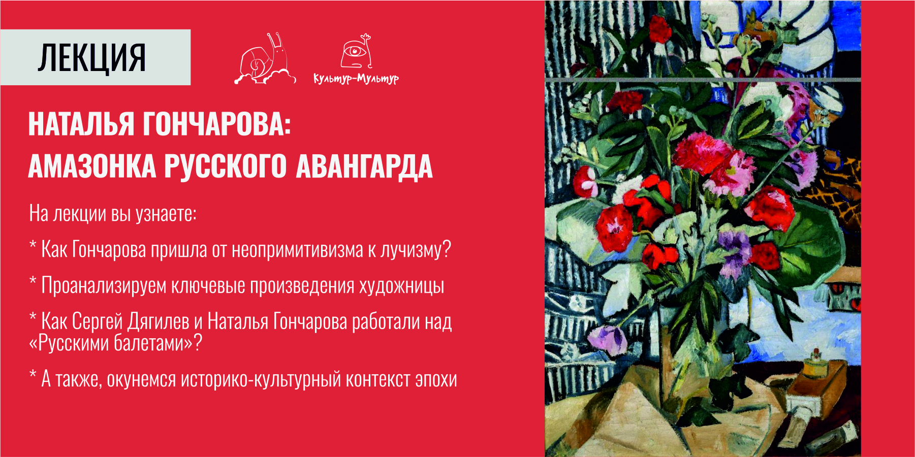 Наталья Гончарова: Амазонка русского авангарда