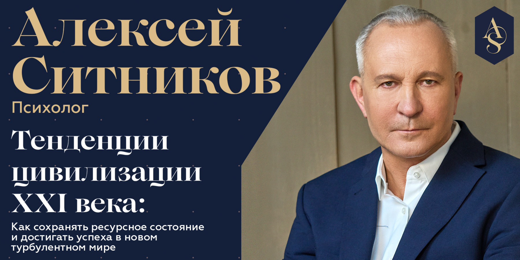 Алексей Ситников