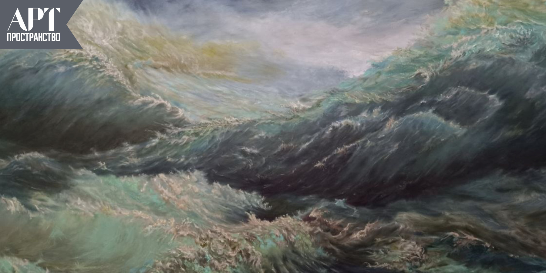 Выставка художника Александра Афанасьева «Красота увиденного»