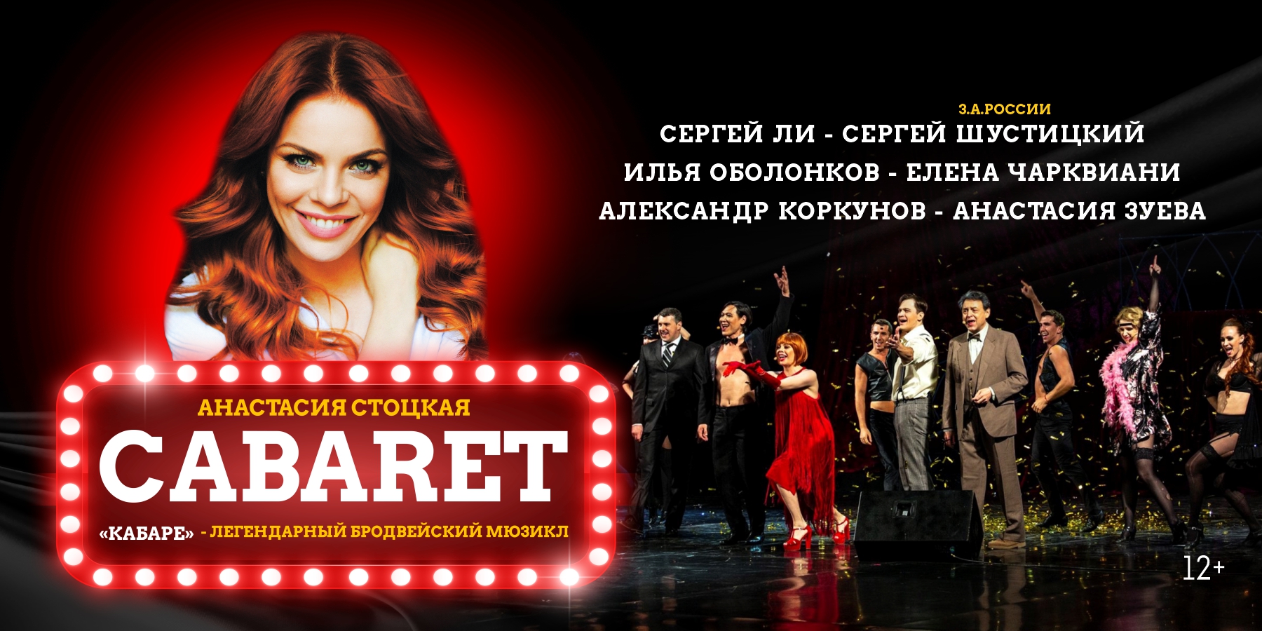 Легендарный бродвейский мюзикл Кабаре