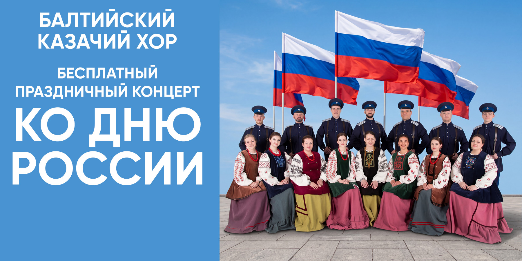 Бесплатный концерт ко Дню России