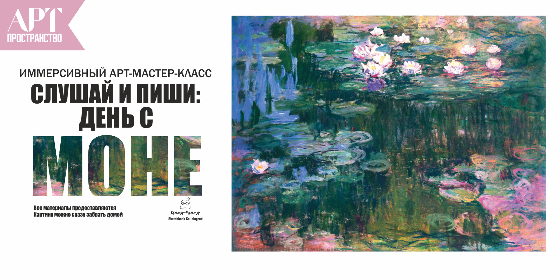 Мастер-класс "Слушай и пиши: МОНЕ"