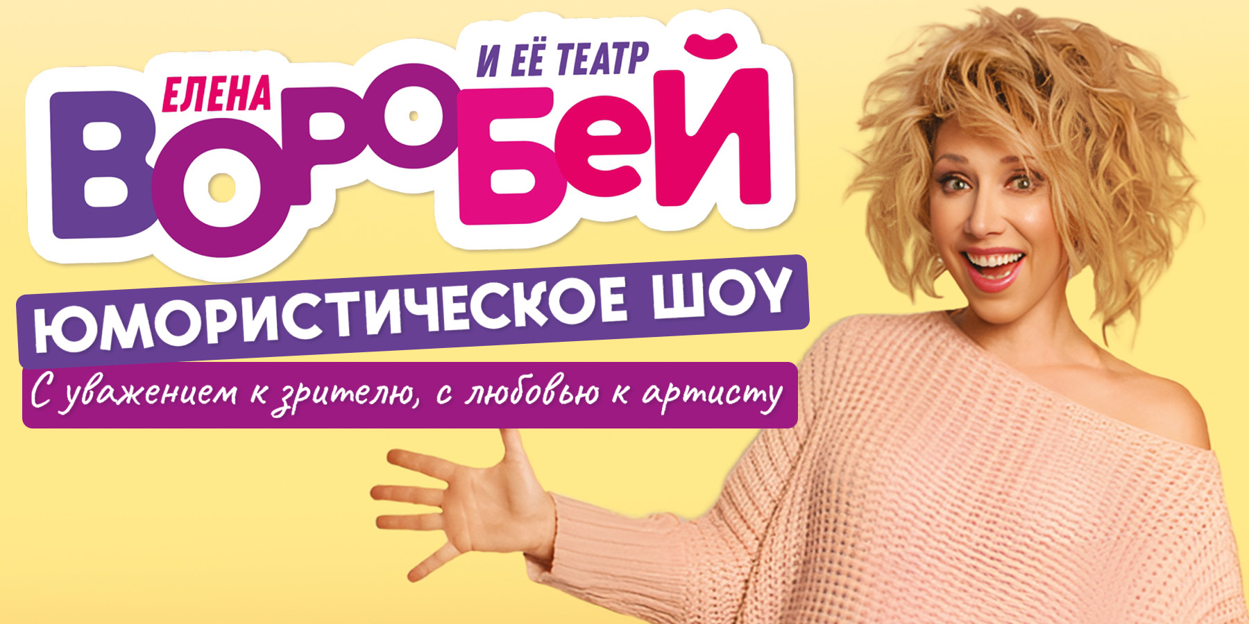 Елена Воробей