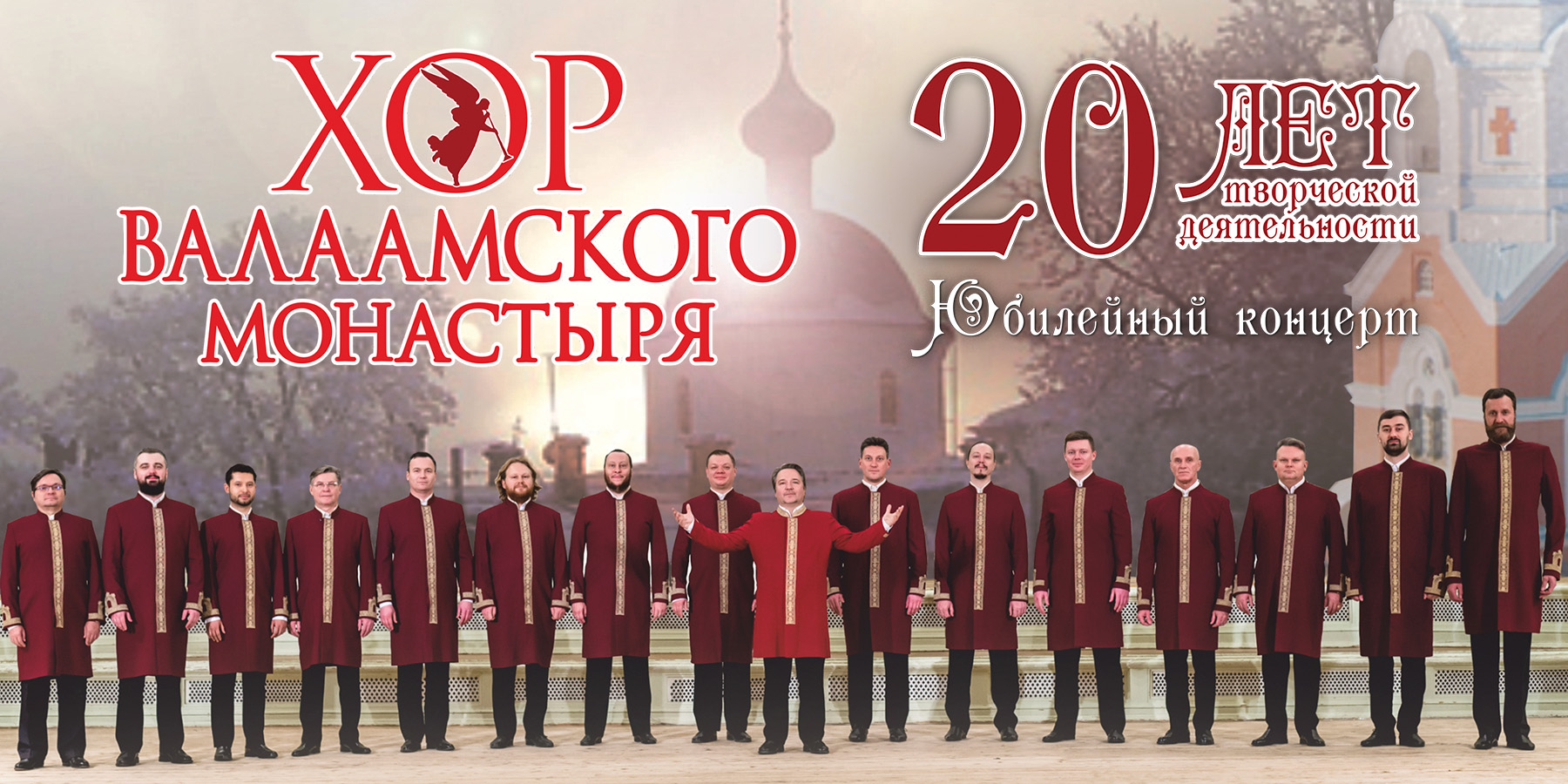 Праздничный хор Валаамского монастыря