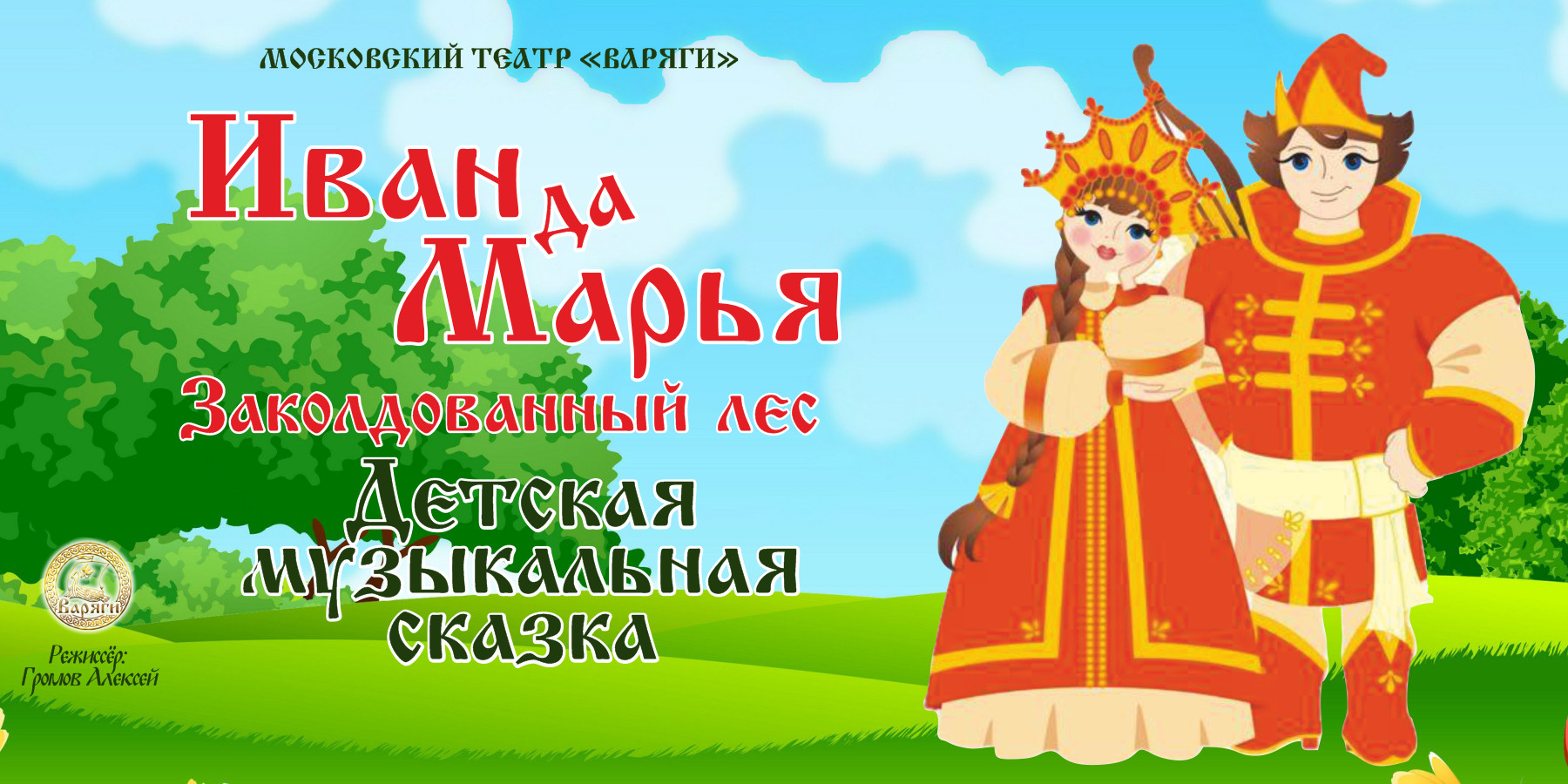 Иван да Марья 24